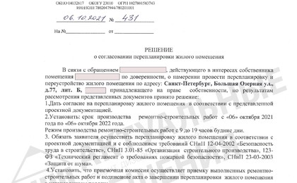 Решение МВК Выборгского р-на СПб на перепланировку квартиры